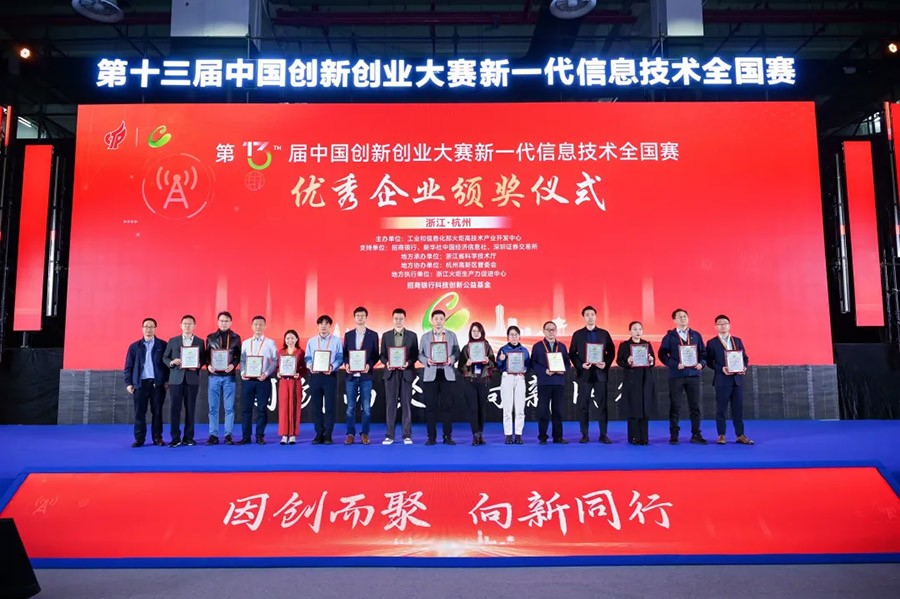 我司荣获第十三届中国创新创业大赛全国赛优...